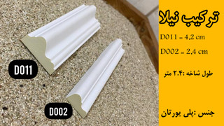 ترکیب نیلا